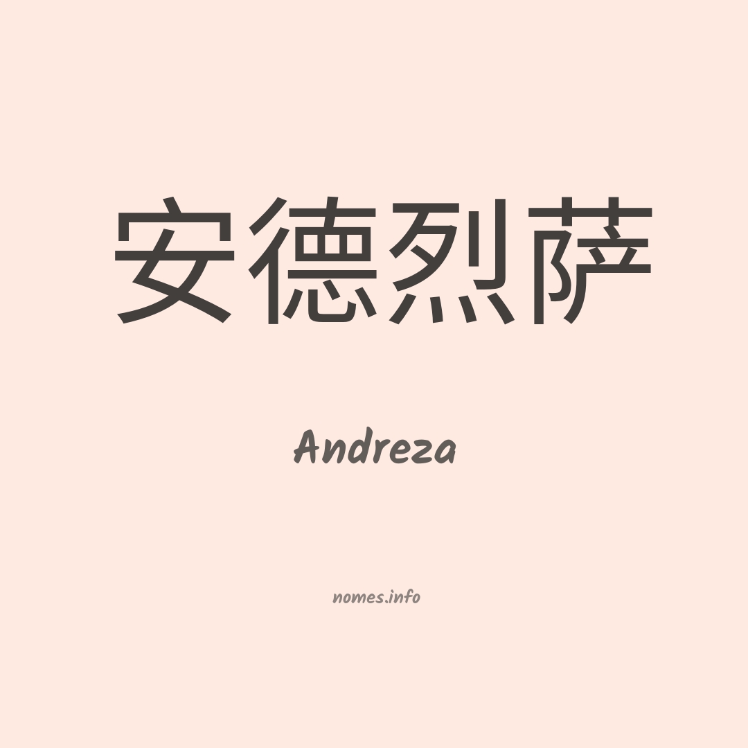Andreza em chinês