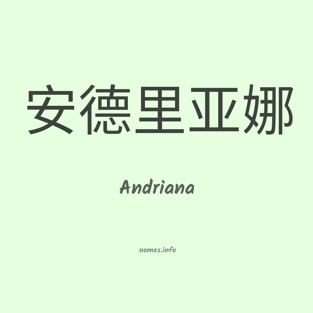 Andriana em chinês