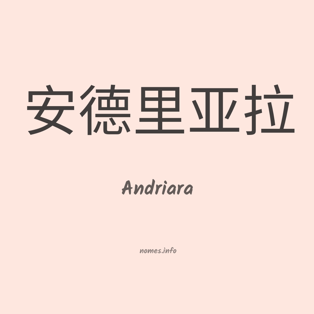 Andriara em chinês