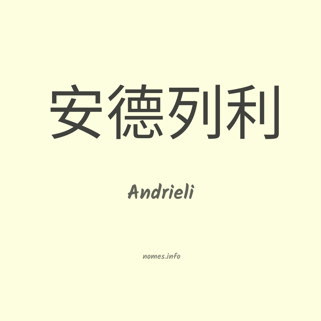 Andrieli em chinês