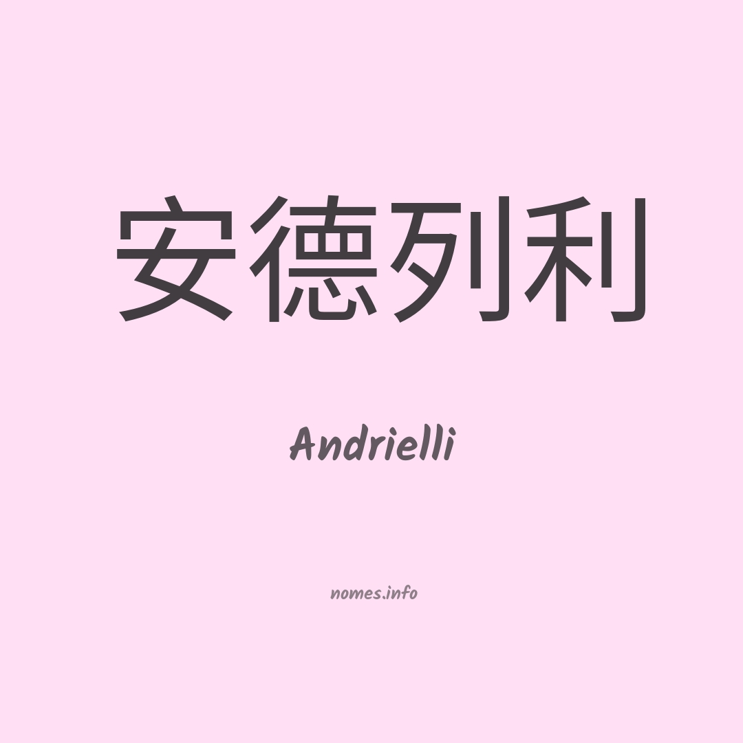 Andrielli em chinês