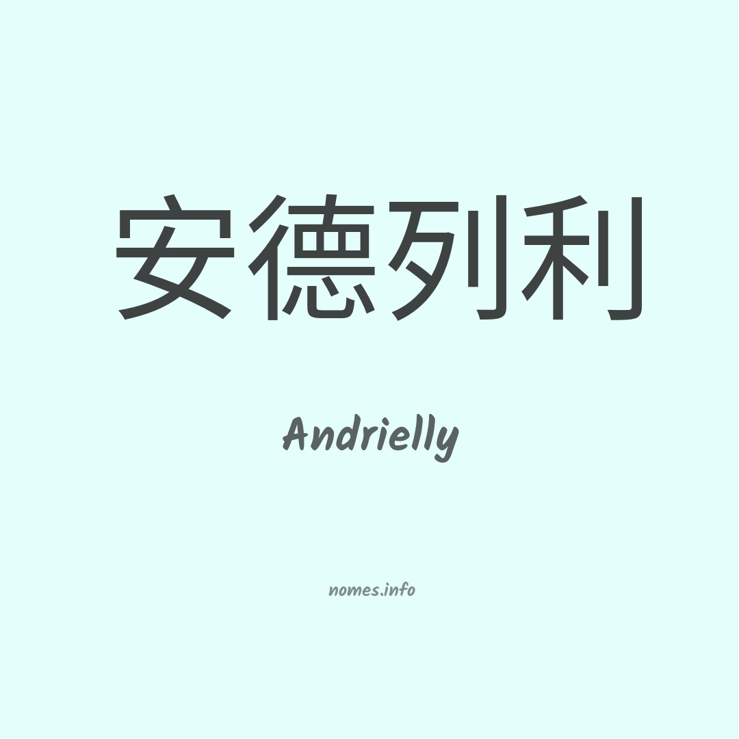 Andrielly em chinês
