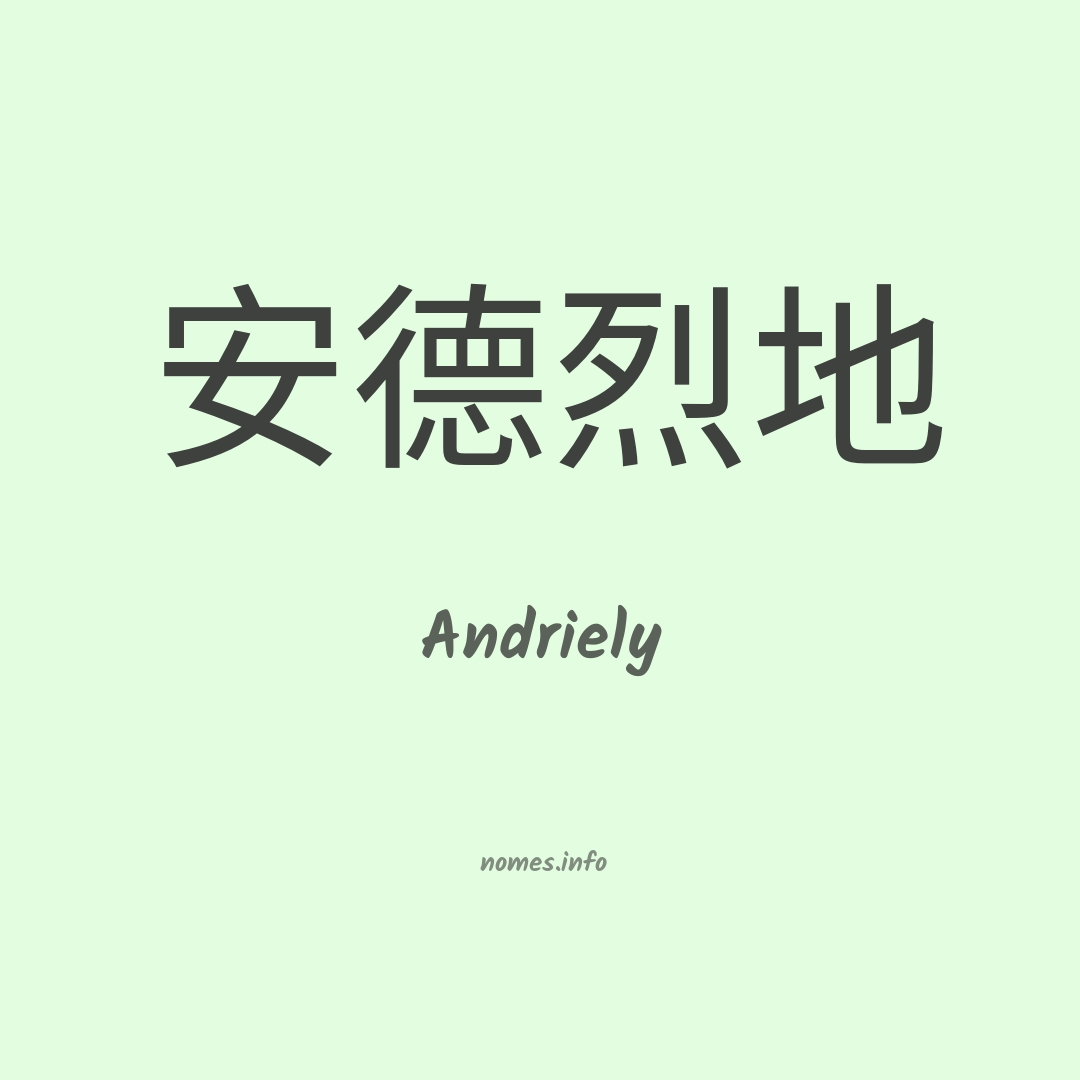 Andriely em chinês