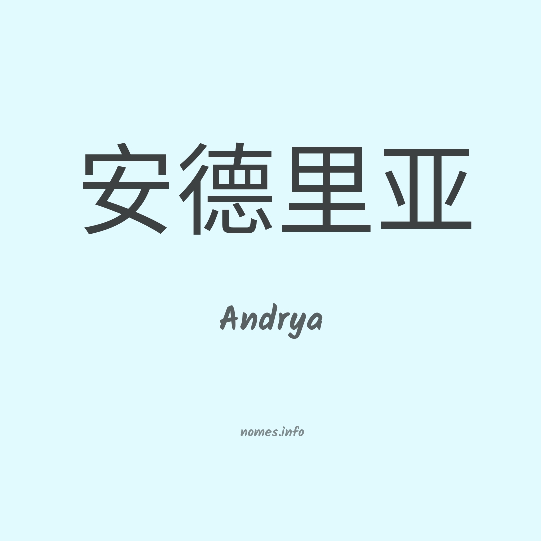 Andrya em chinês