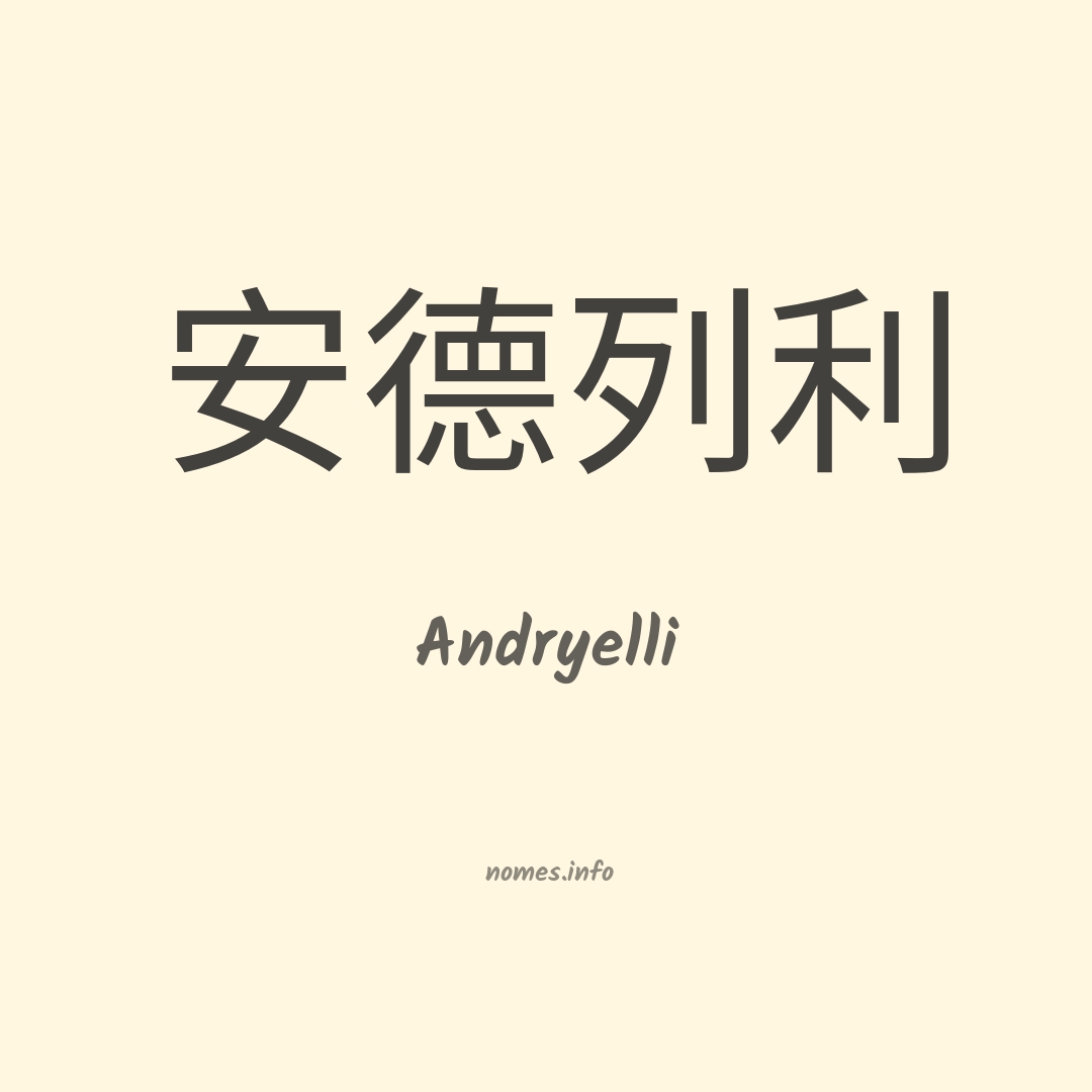 Andryelli em chinês
