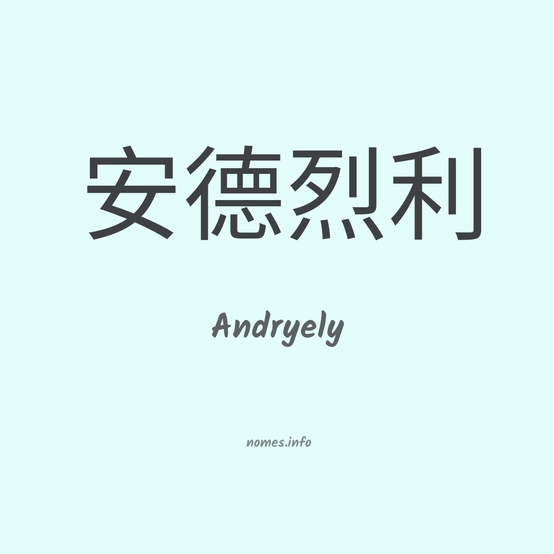 Andryely em chinês