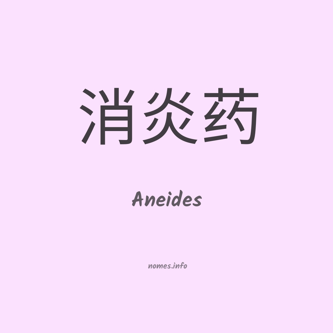 Aneides em chinês