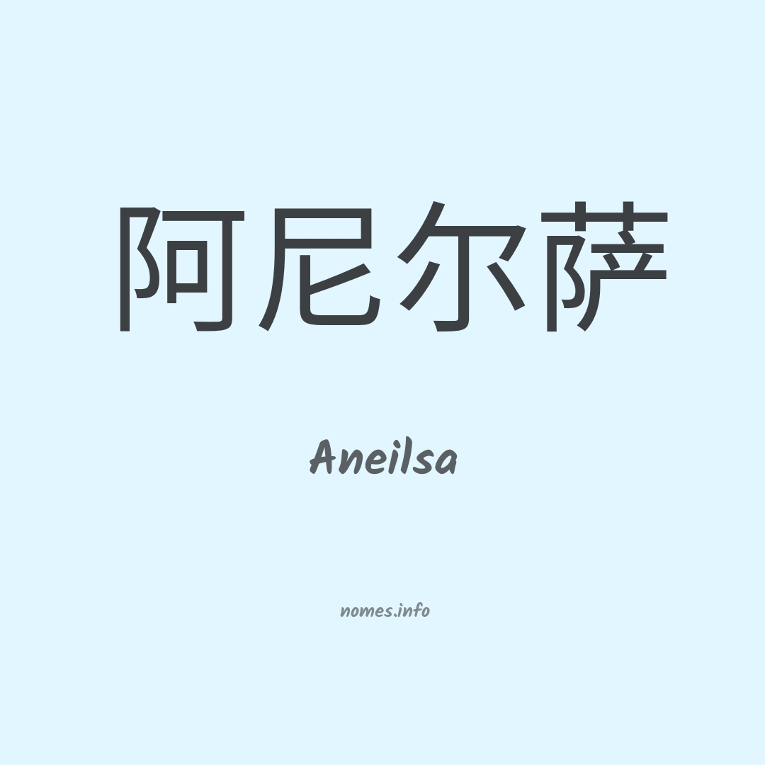 Aneilsa em chinês