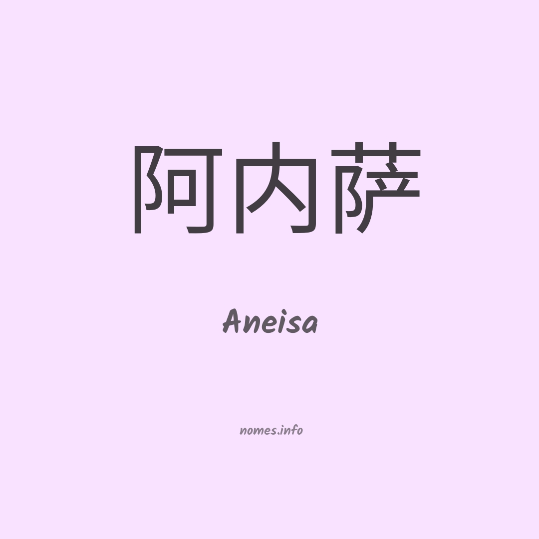Aneisa em chinês