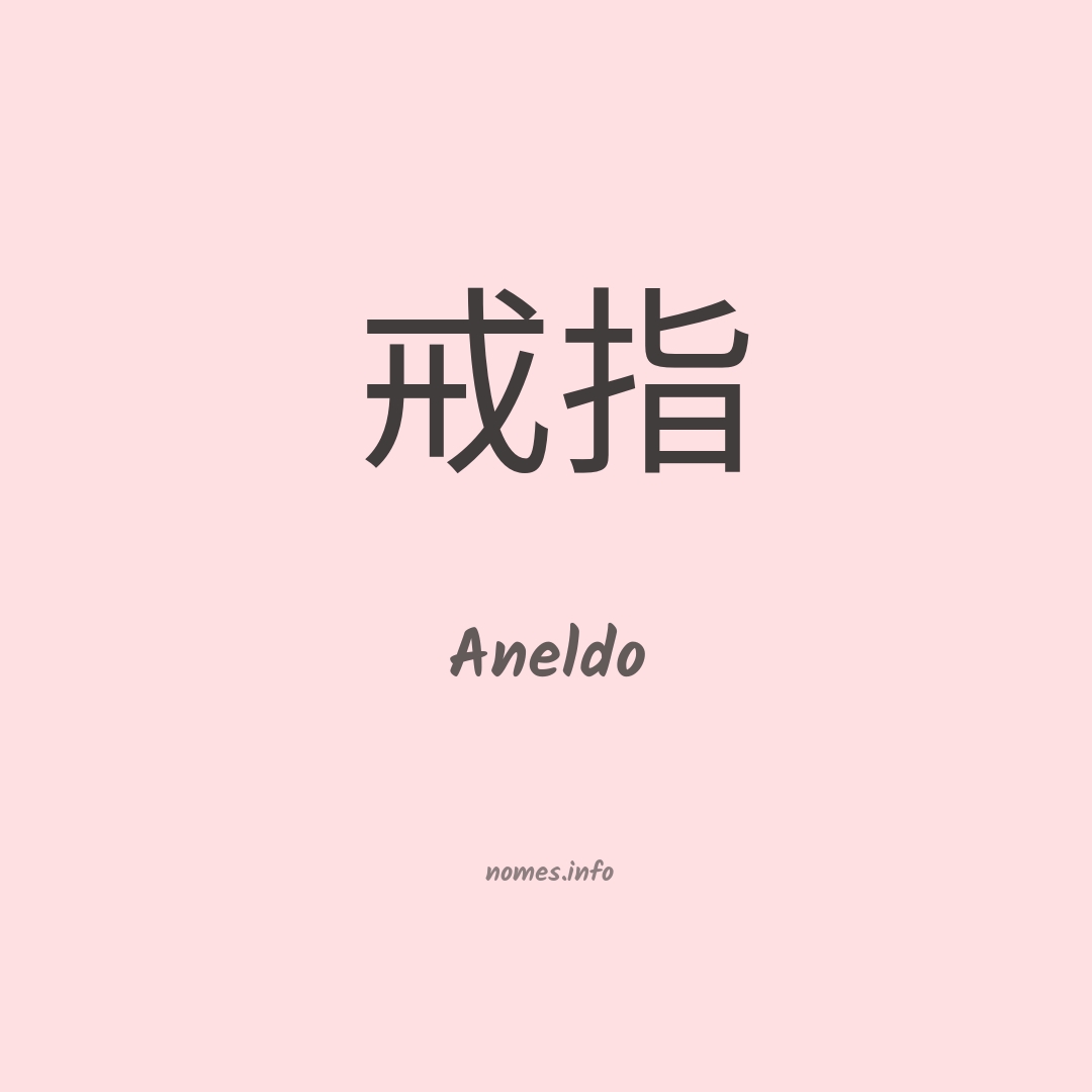 Aneldo em chinês