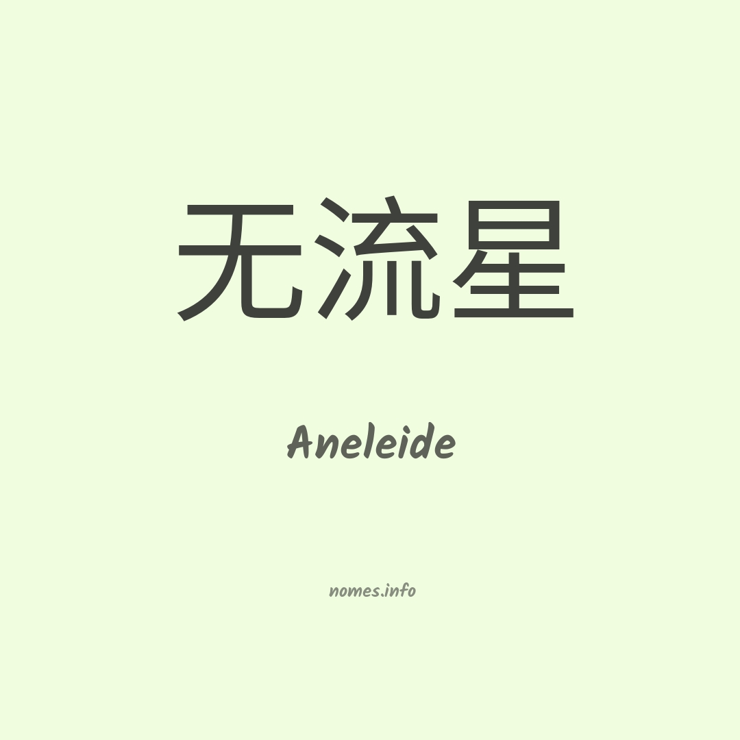 Aneleide em chinês