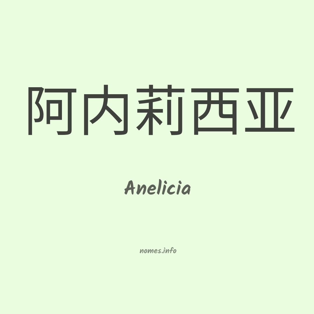 Anelicia em chinês