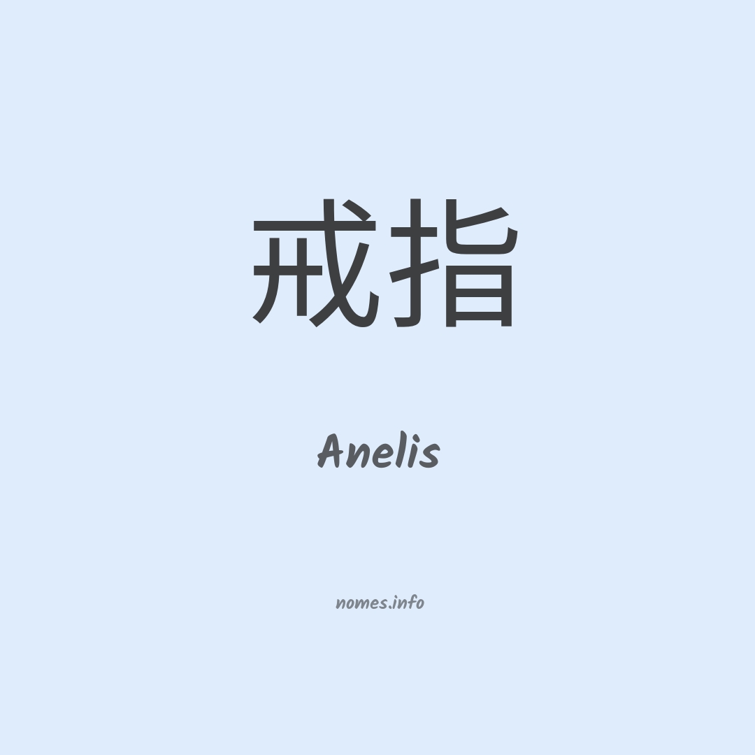 Anelis em chinês