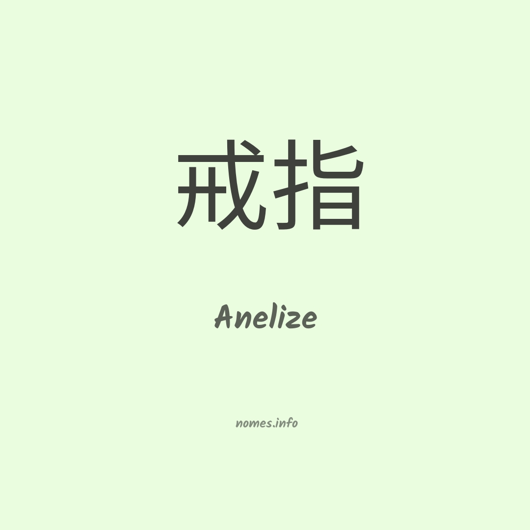 Anelize em chinês