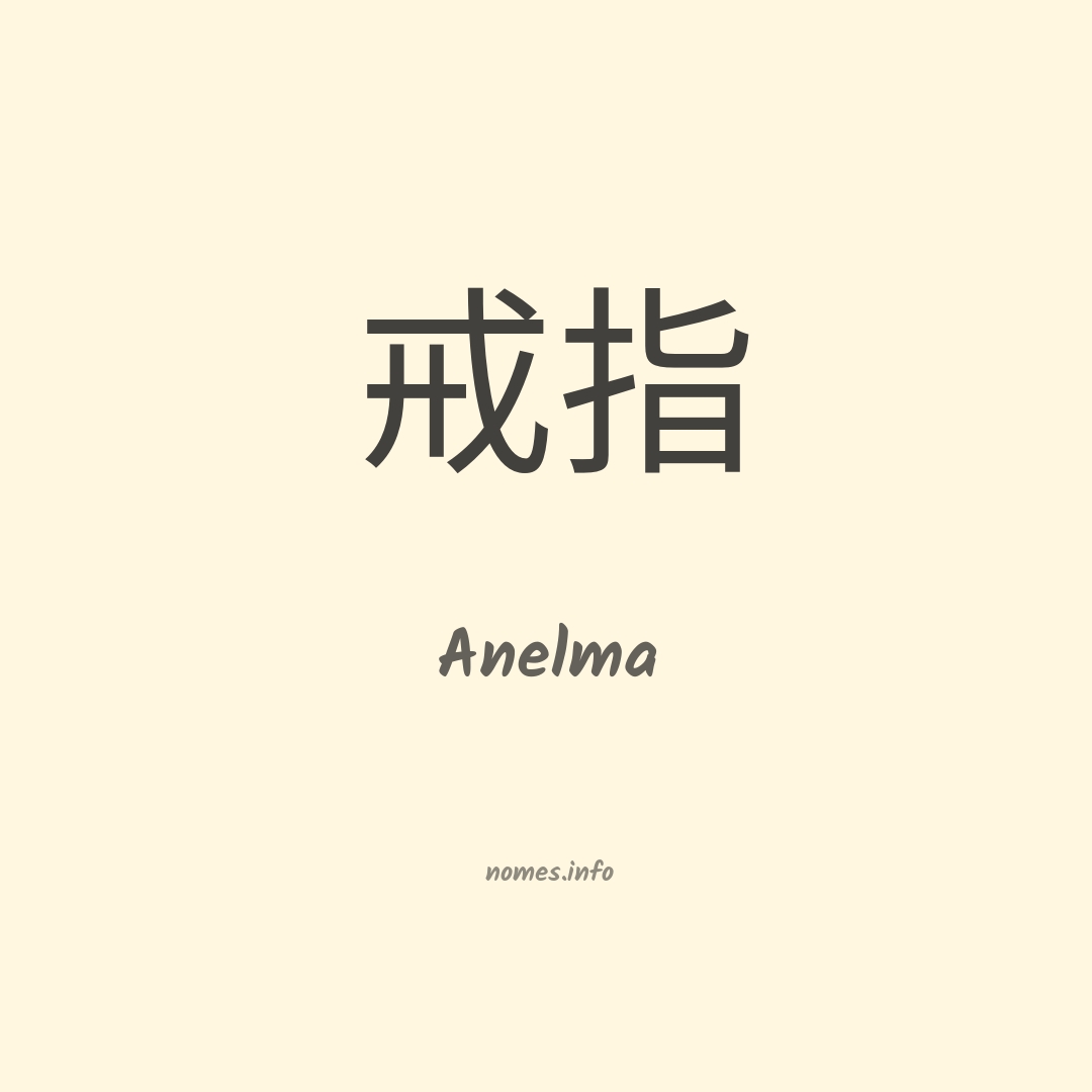 Anelma em chinês