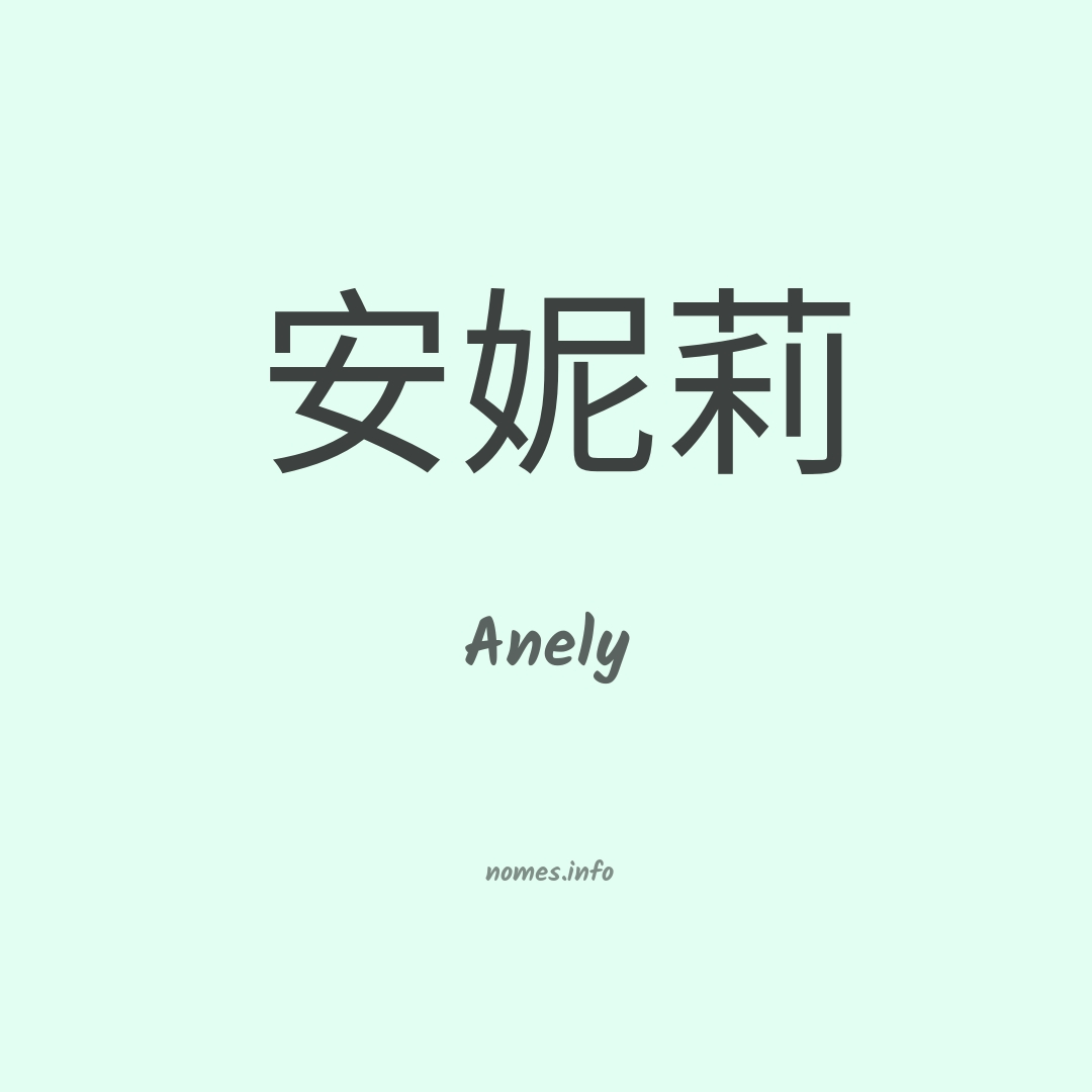 Anely em chinês