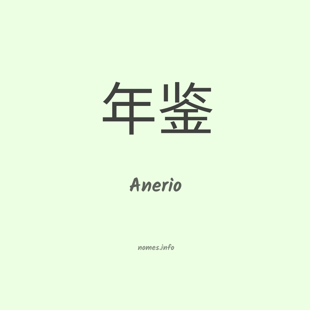 Anerio em chinês