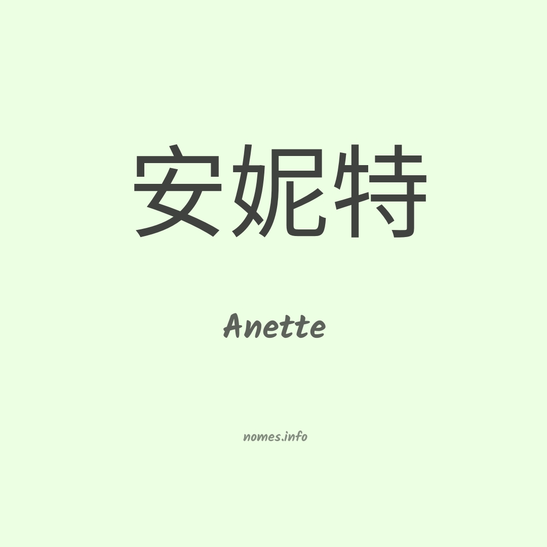 Anette em chinês