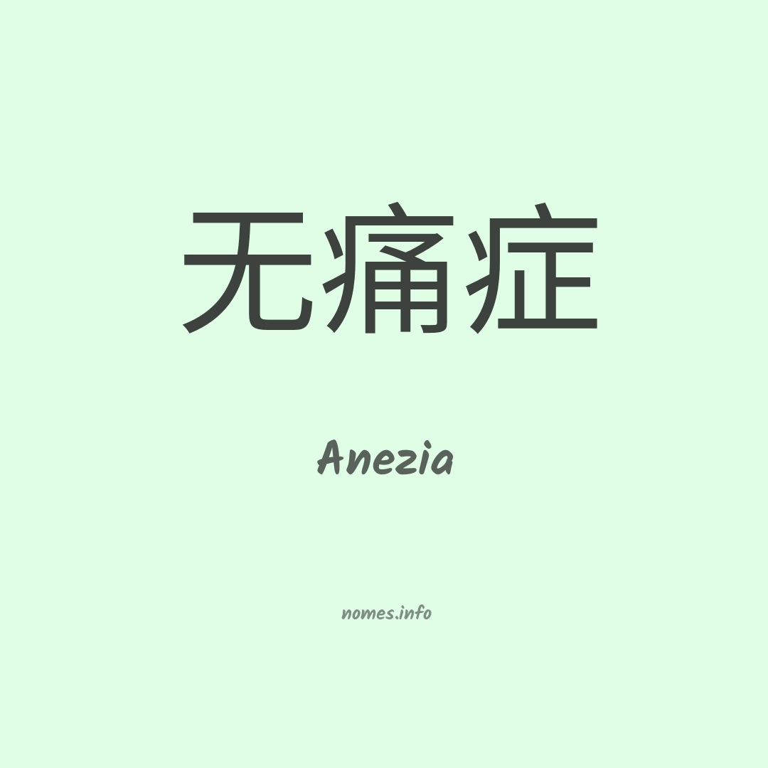 Anezia em chinês