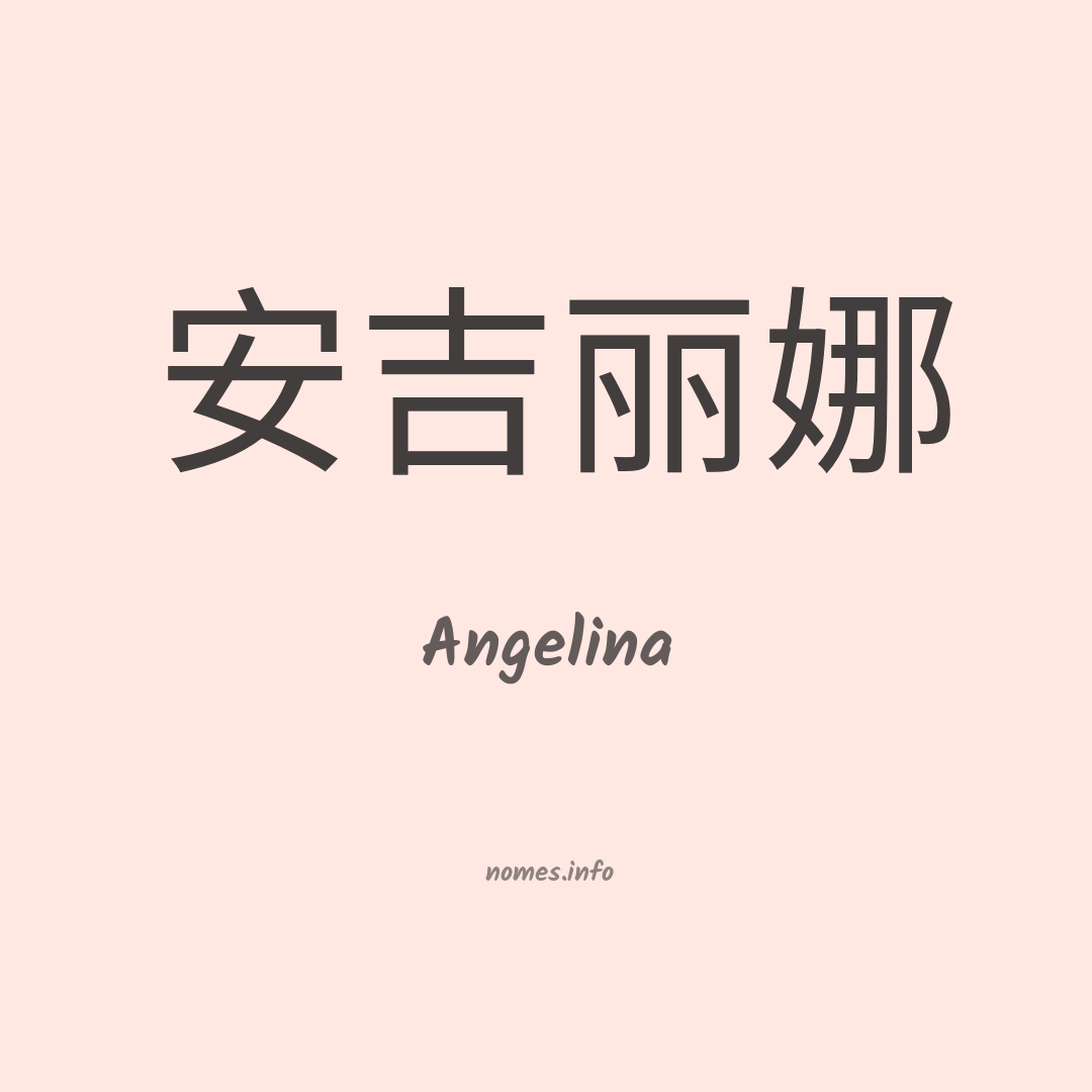 Angelina em chinês