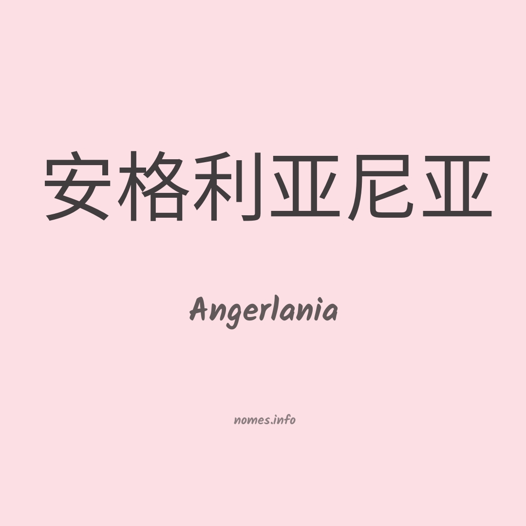 Angerlania em chinês