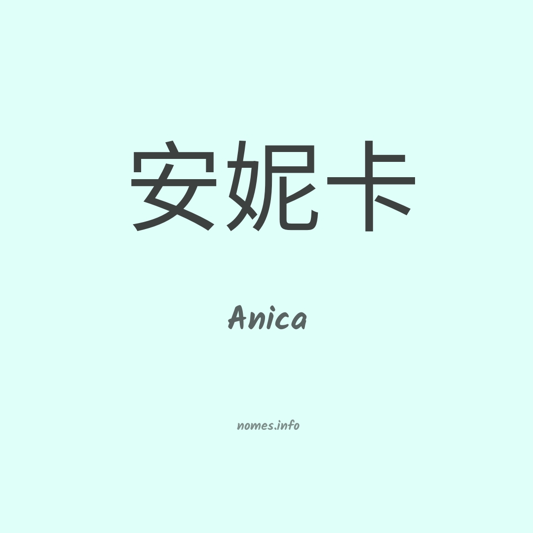 Anica em chinês