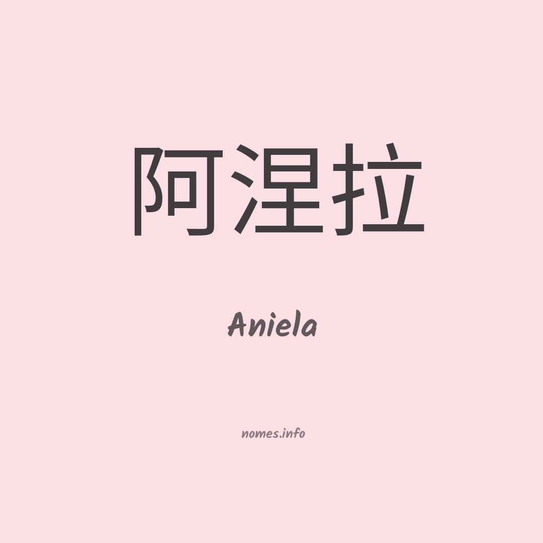 Aniela em chinês