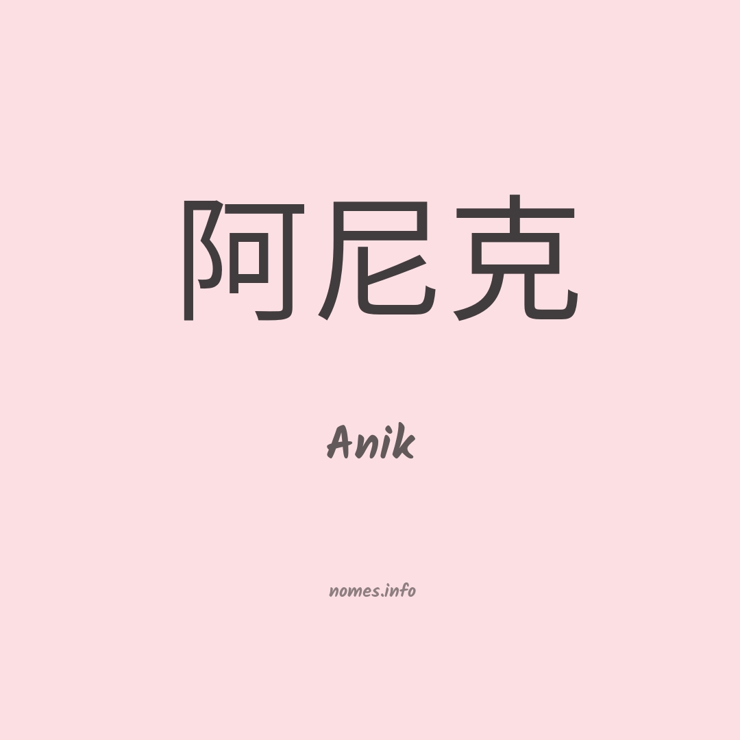 Anik em chinês