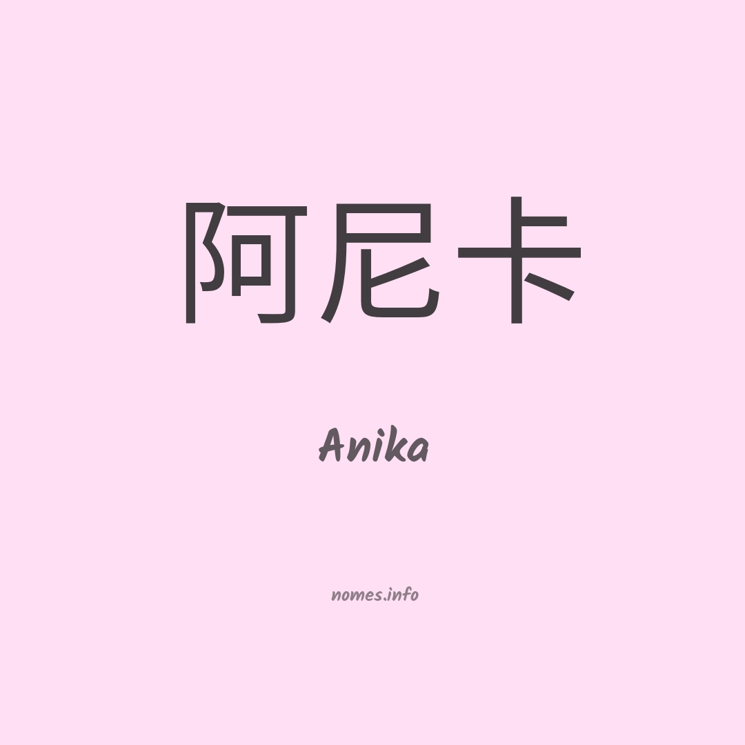 Anika em chinês