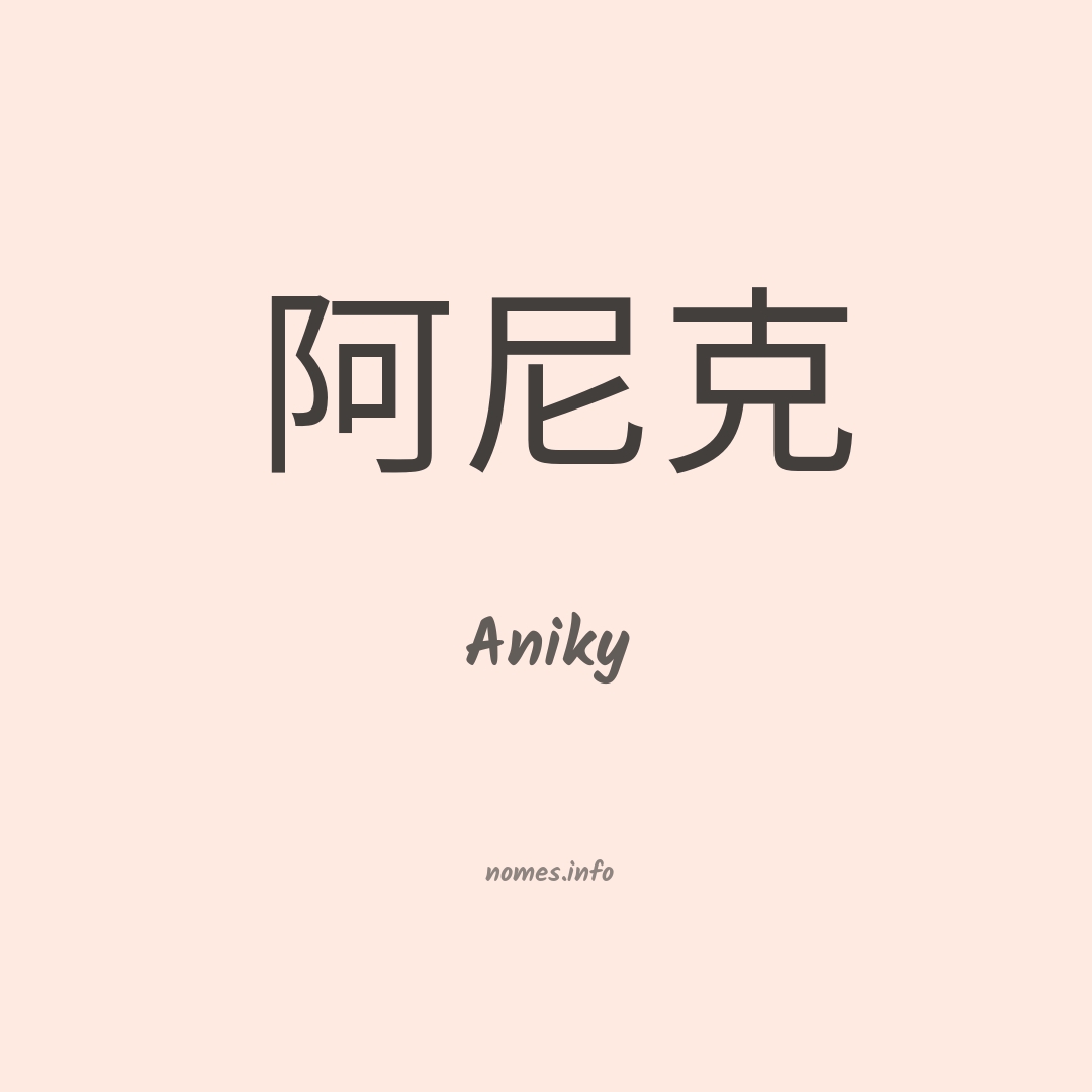 Aniky em chinês