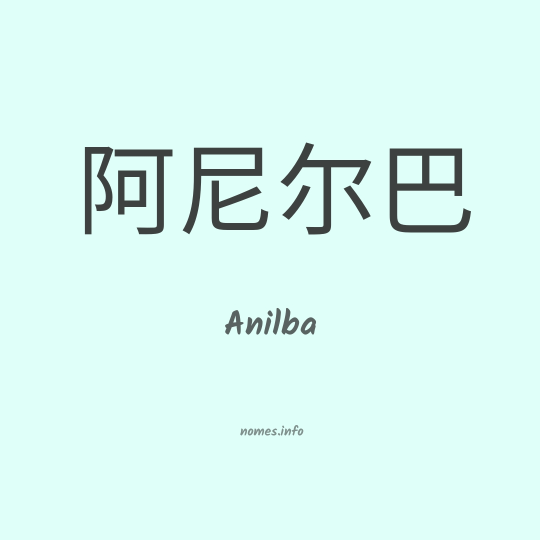Anilba em chinês