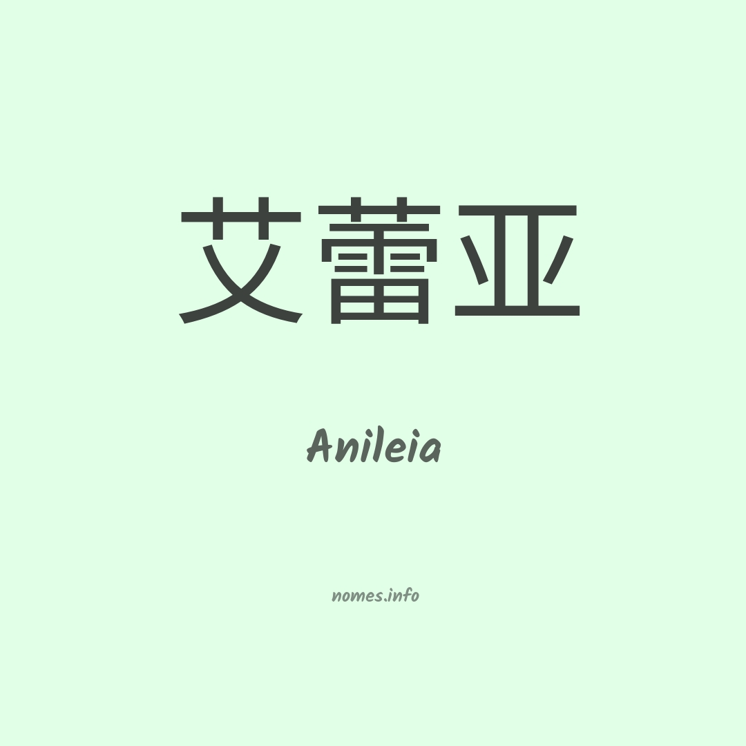 Anileia em chinês