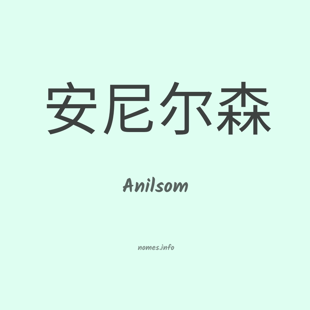 Anilsom em chinês