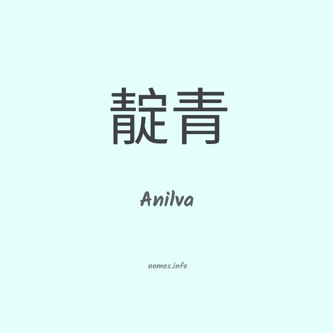 Anilva em chinês