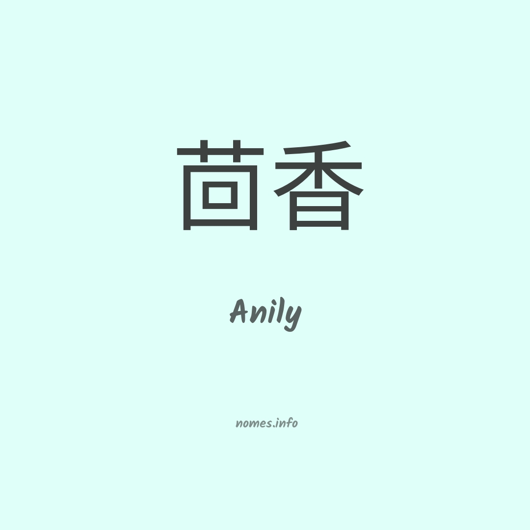 Anily em chinês