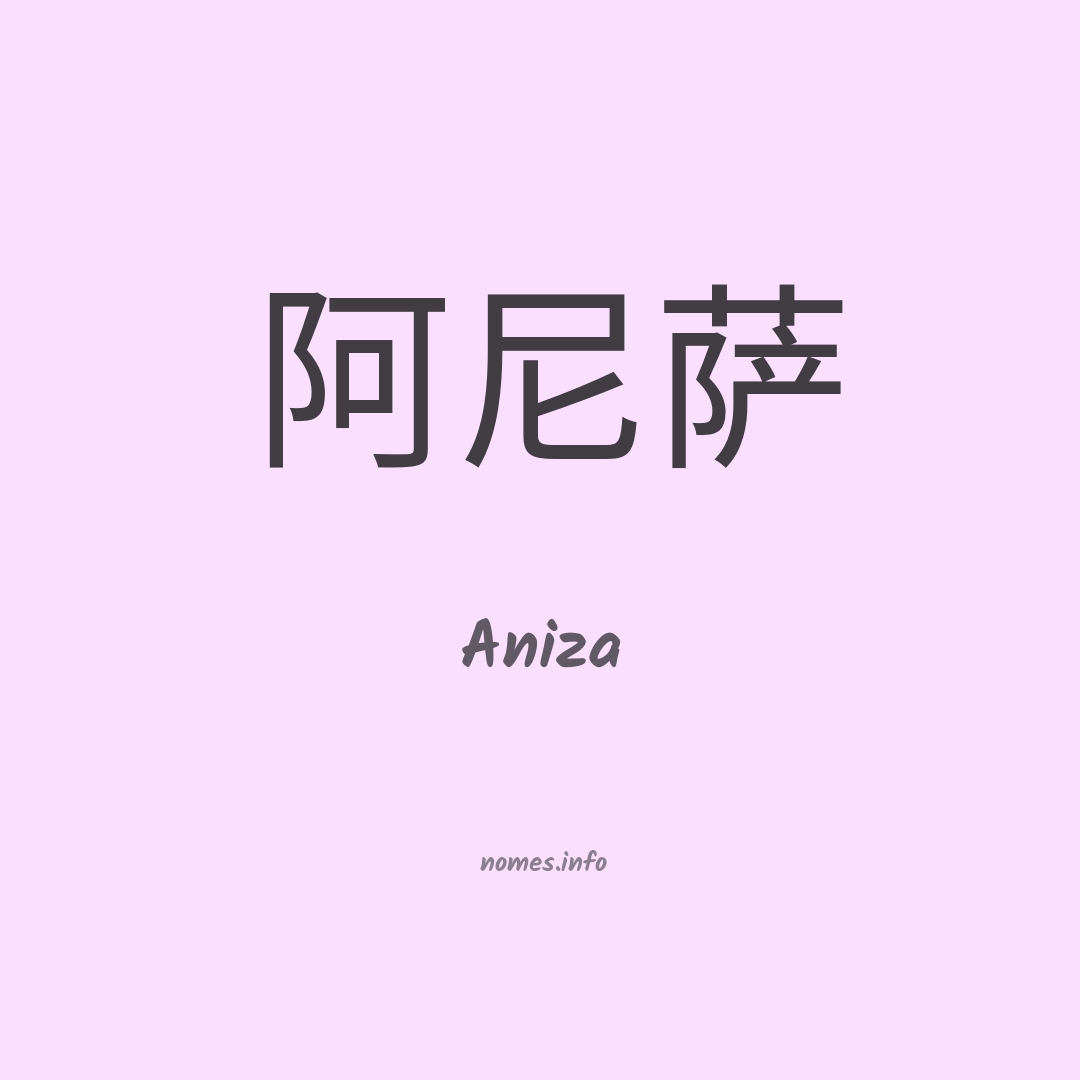 Aniza em chinês