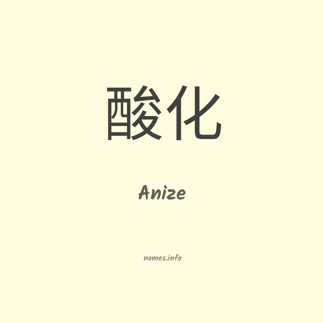 Anize em chinês