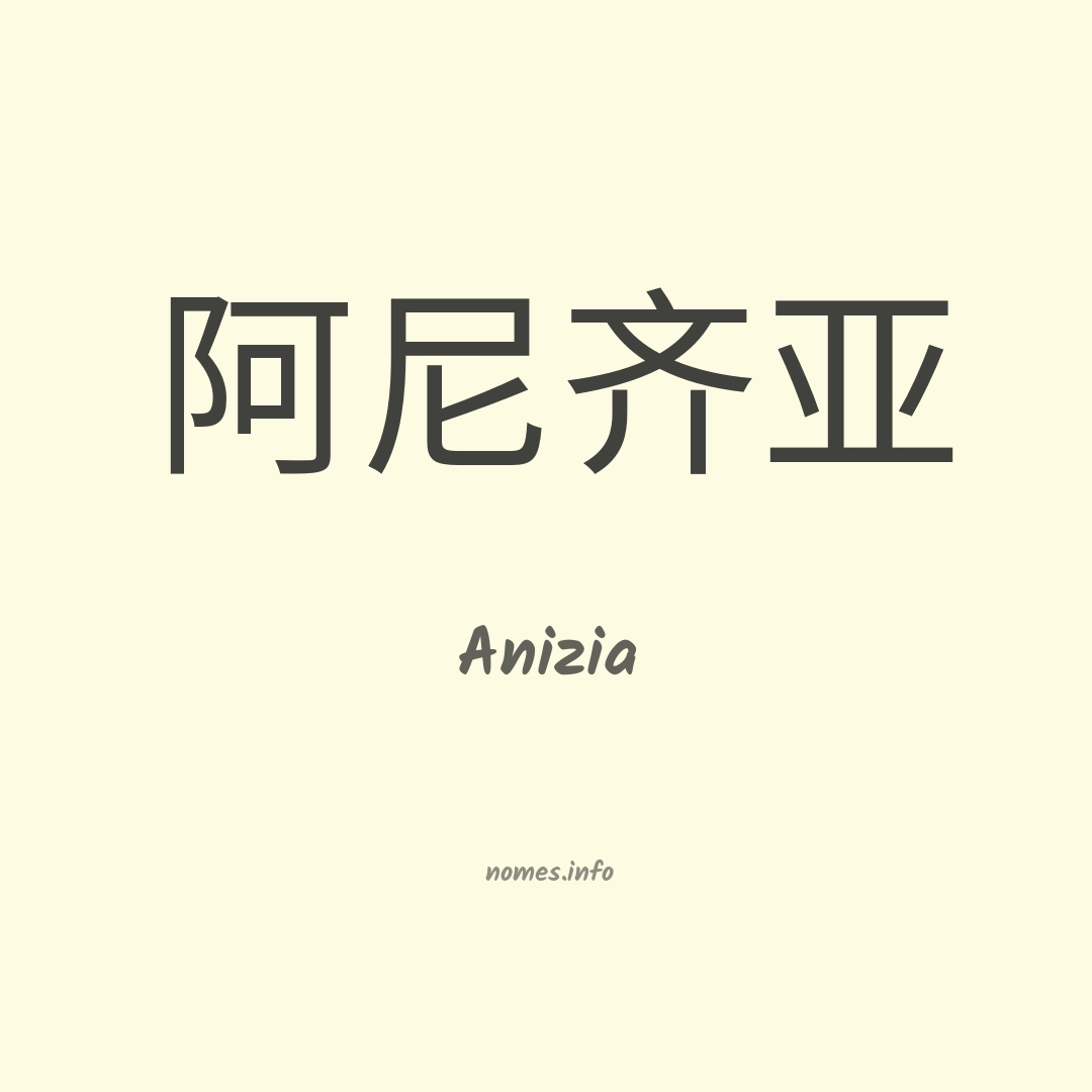 Anizia em chinês