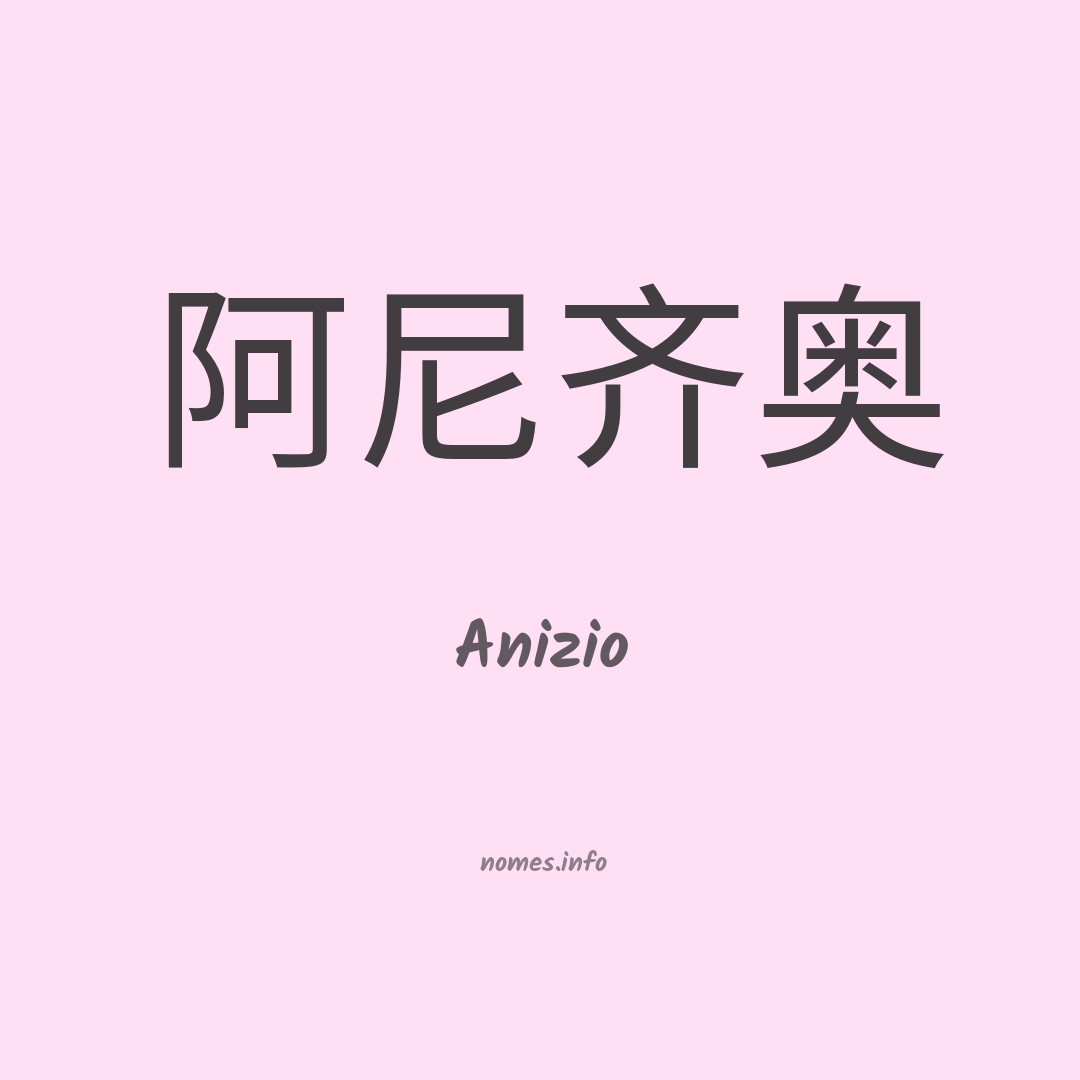 Anizio em chinês