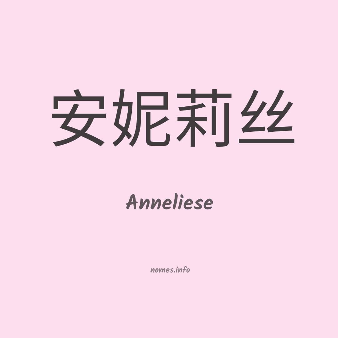 Anneliese em chinês