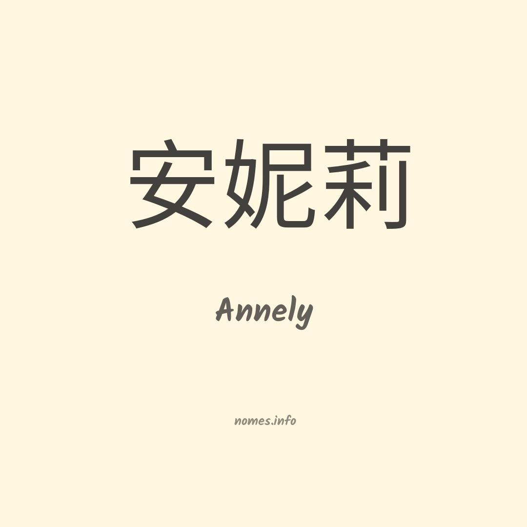 Annely em chinês