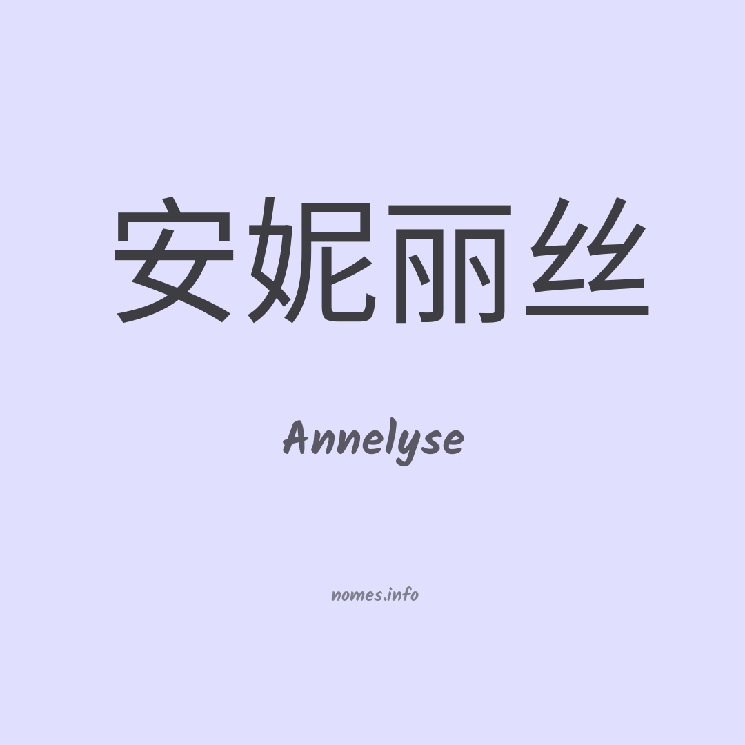 Annelyse em chinês