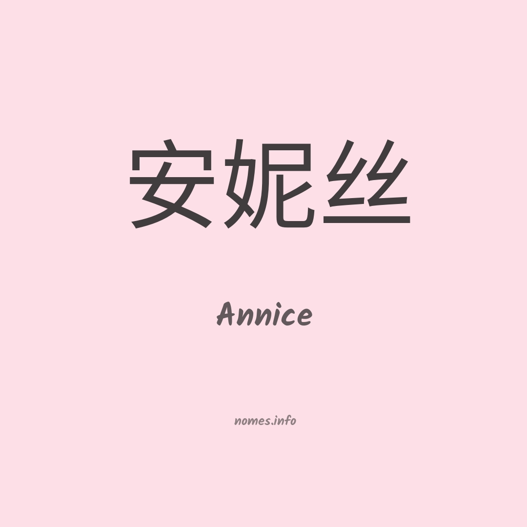 Annice em chinês