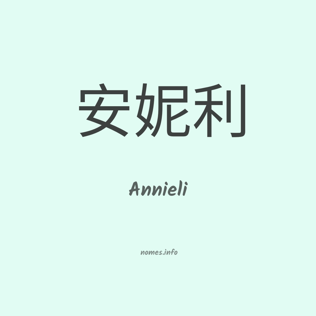 Annieli em chinês