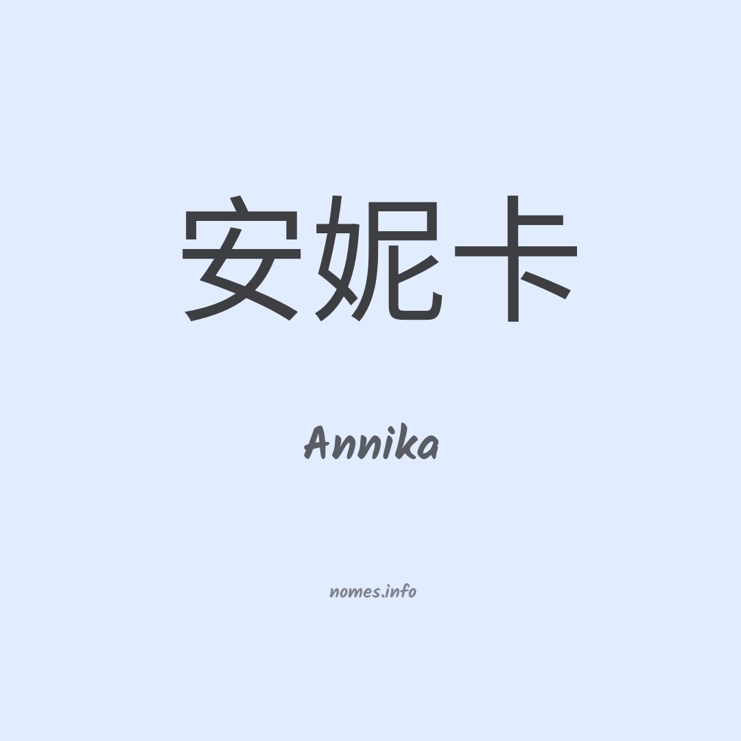 Annika em chinês