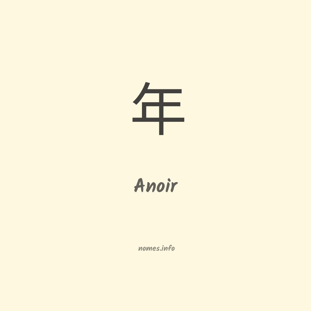 Anoir em chinês