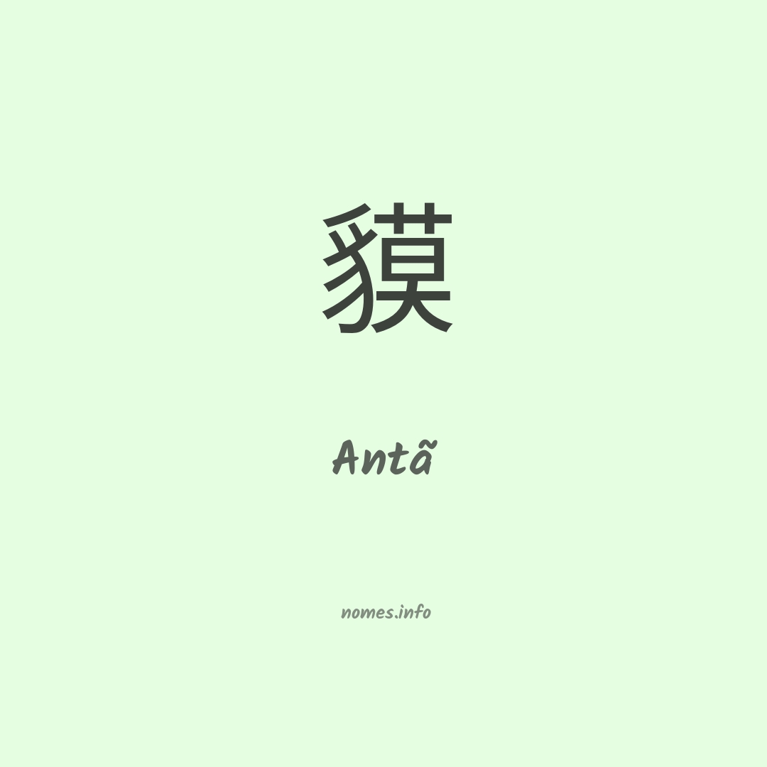 Antã em chinês Antã em chinês
