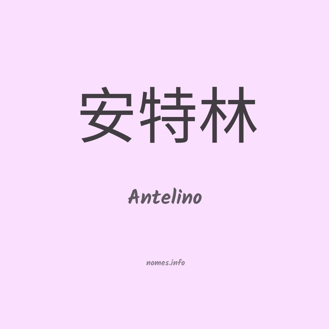 Antelino em chinês