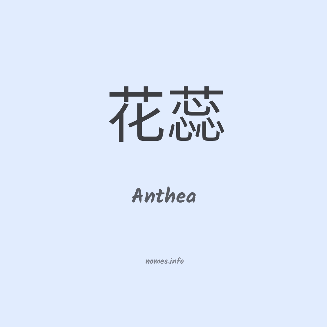 Anthea em chinês