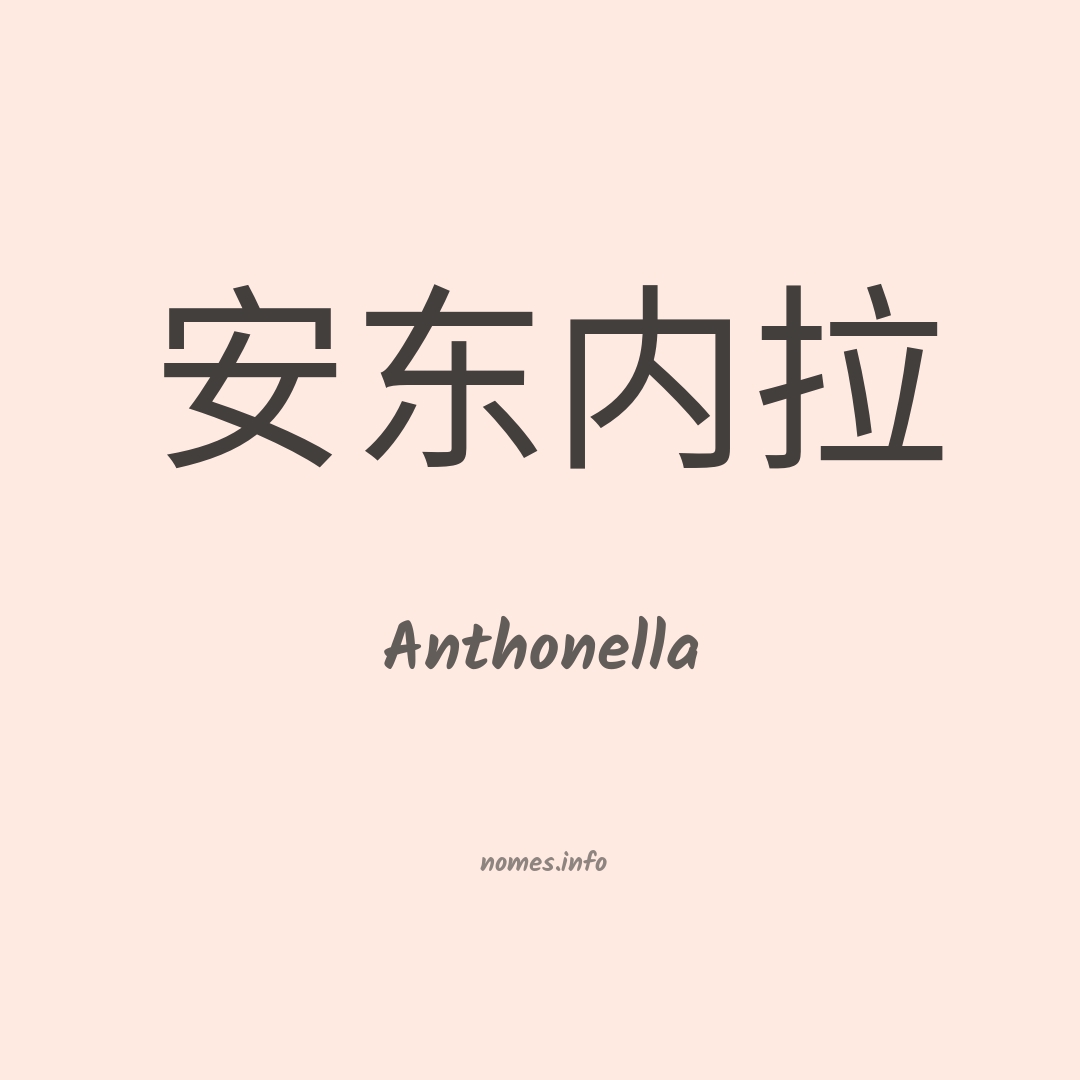 Anthonella em chinês